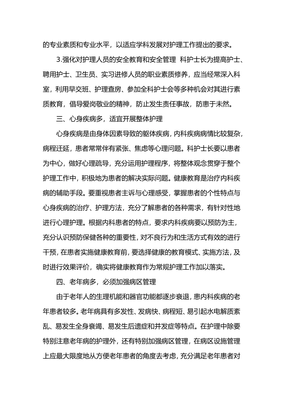 内科系护士长的管理要点_第3页