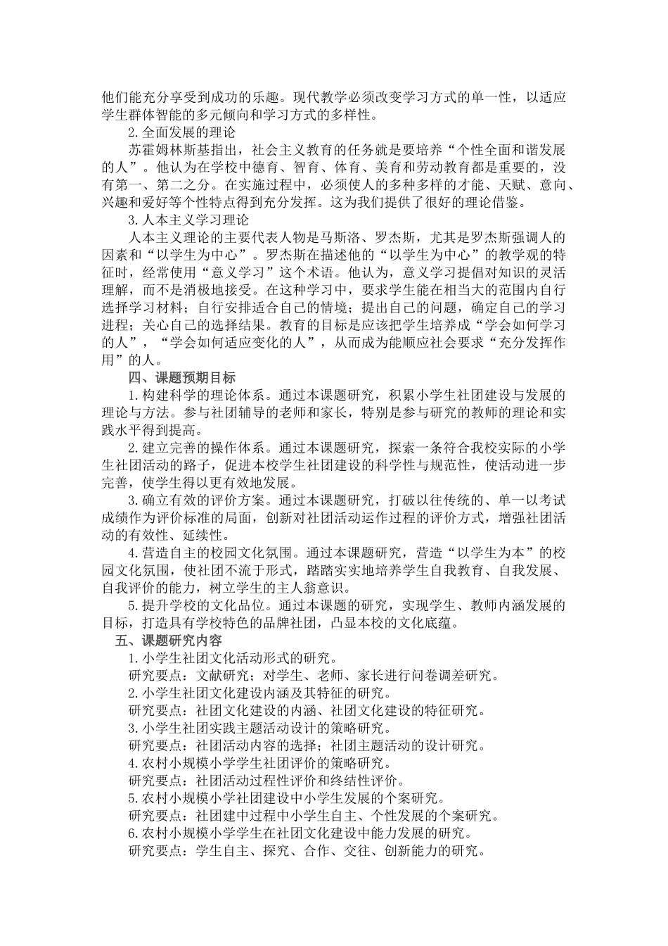 农村小规模小学社团建设的操作与评价策略的研究_第2页