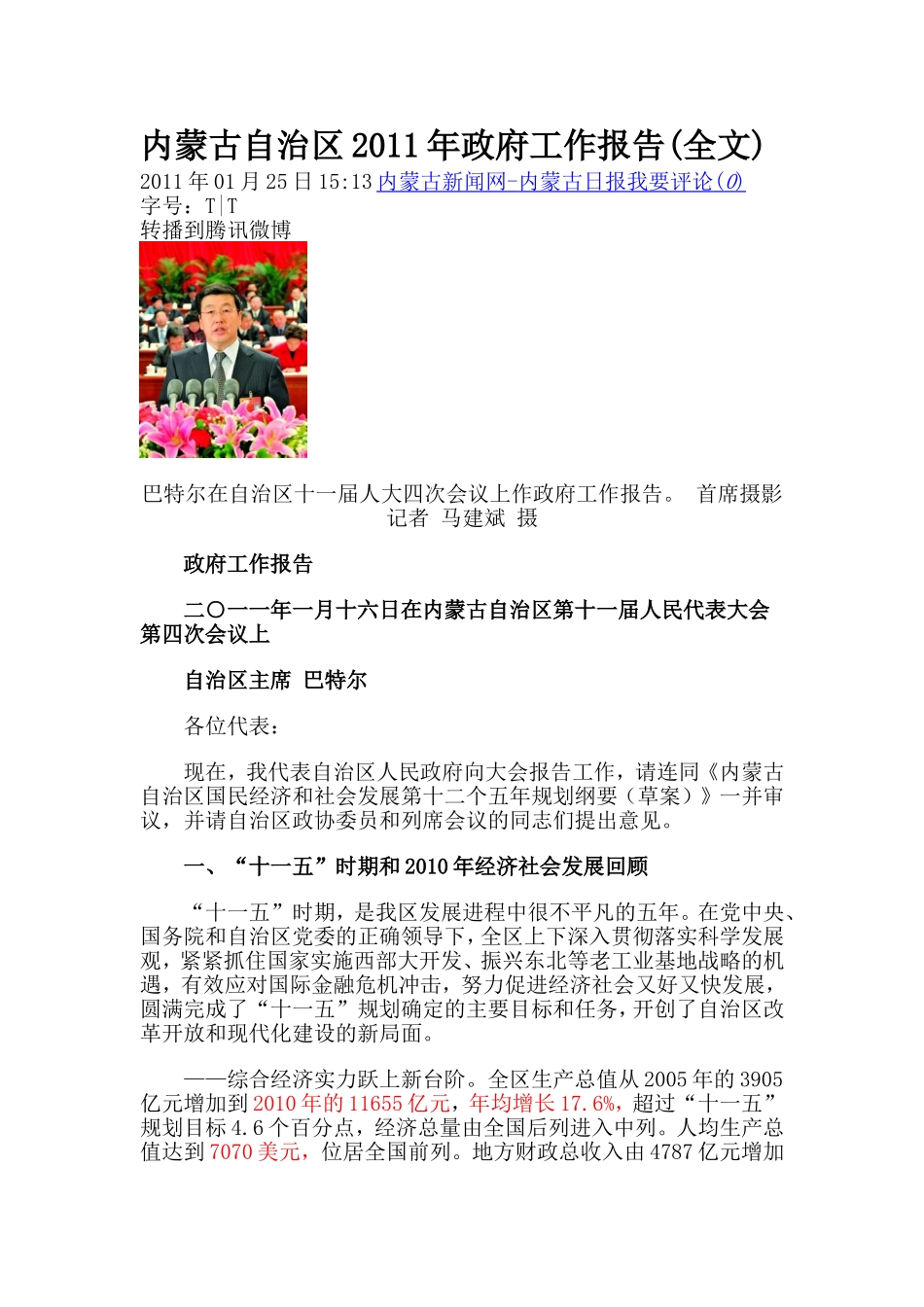 内蒙古自治区2011年政府工作报告(全文)_第1页