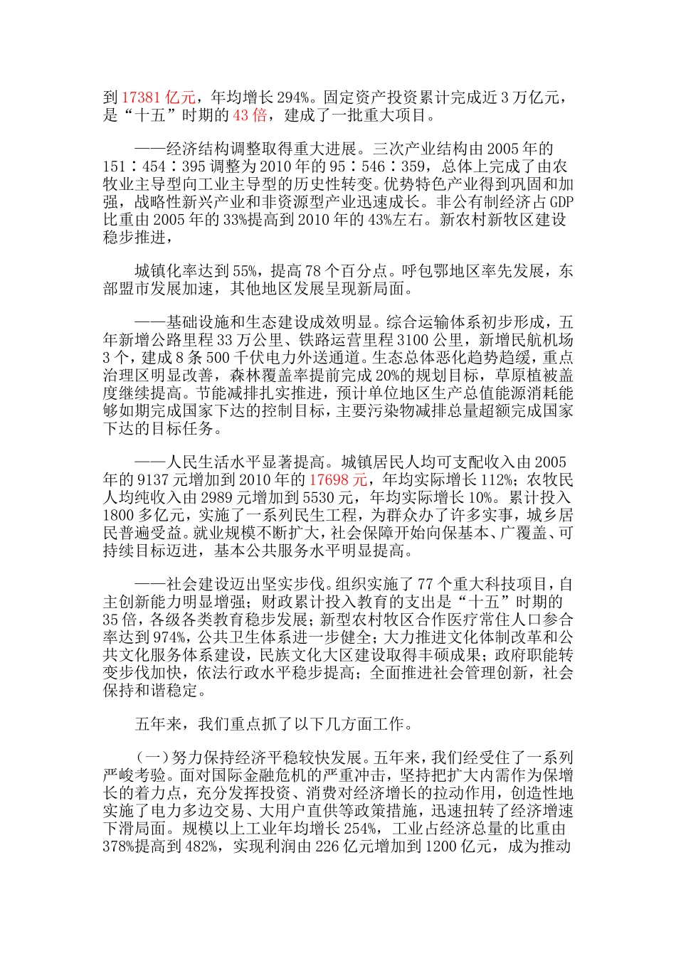 内蒙古自治区2011年政府工作报告(全文)_第2页