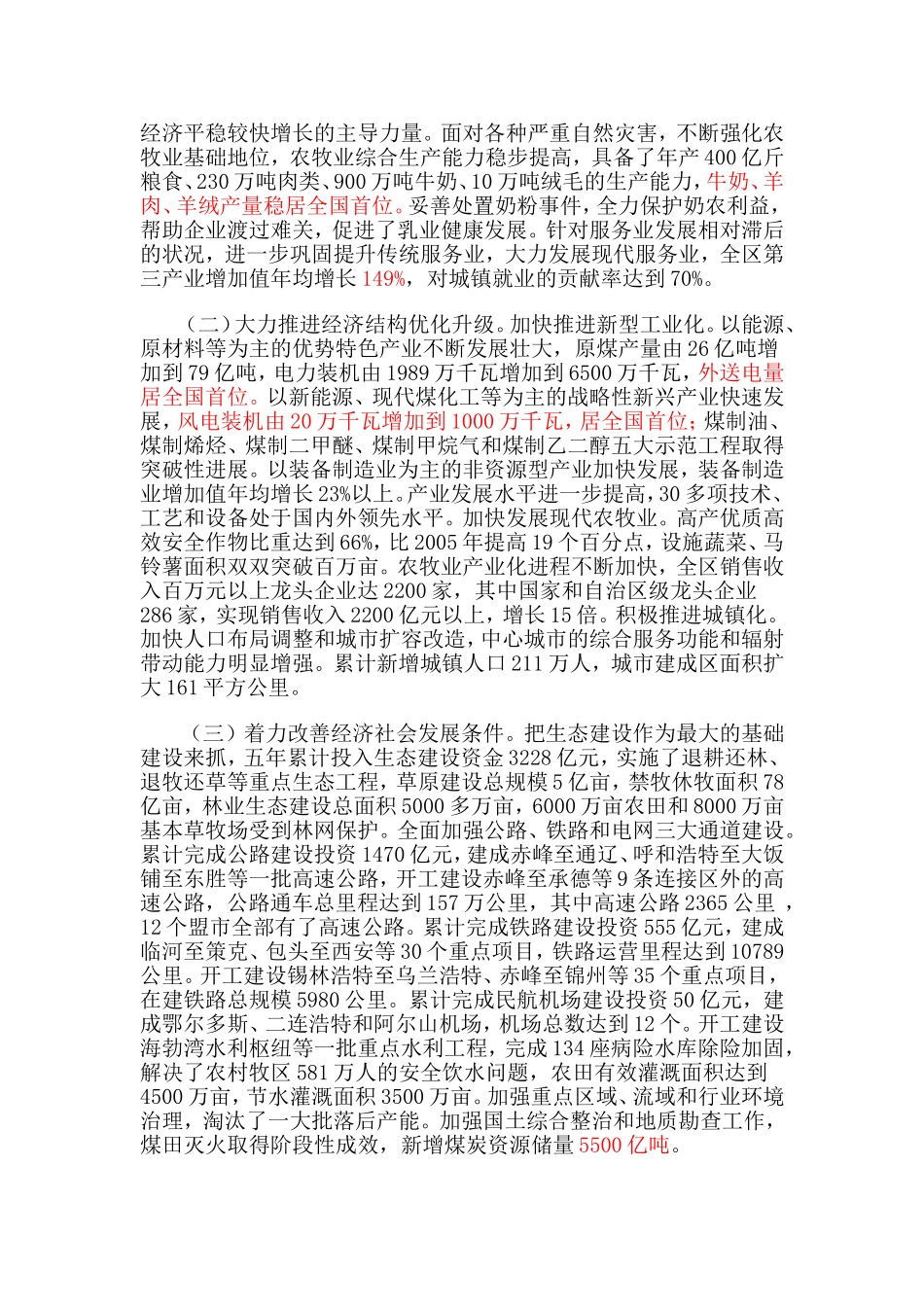 内蒙古自治区2011年政府工作报告(全文)_第3页