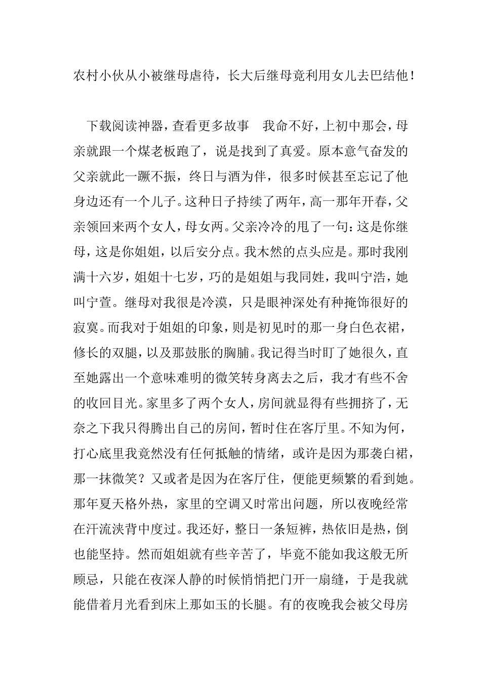 农村小伙从小被继母虐待-长大后继母竟利用女儿去巴结他!_第1页