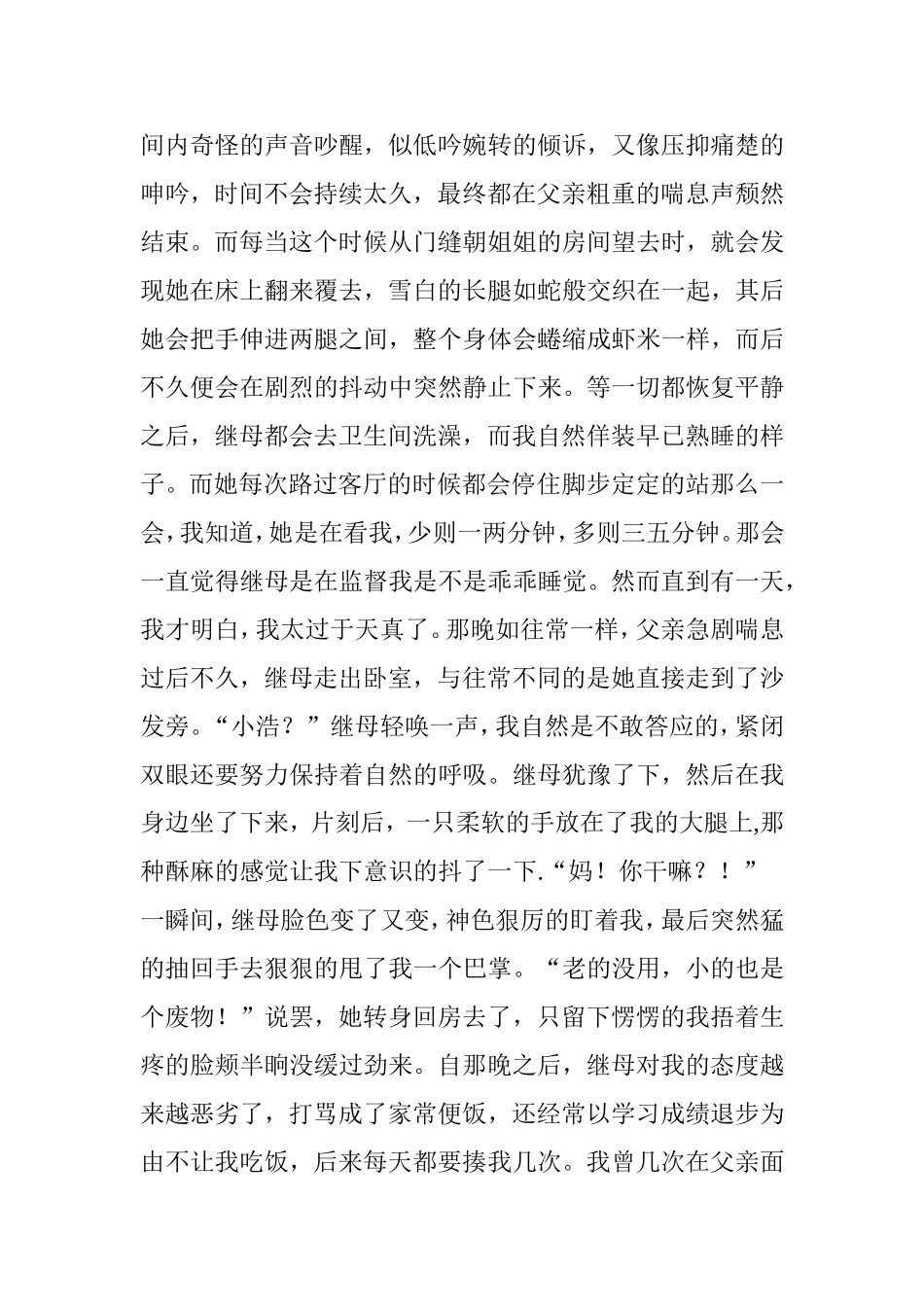 农村小伙从小被继母虐待-长大后继母竟利用女儿去巴结他!_第2页