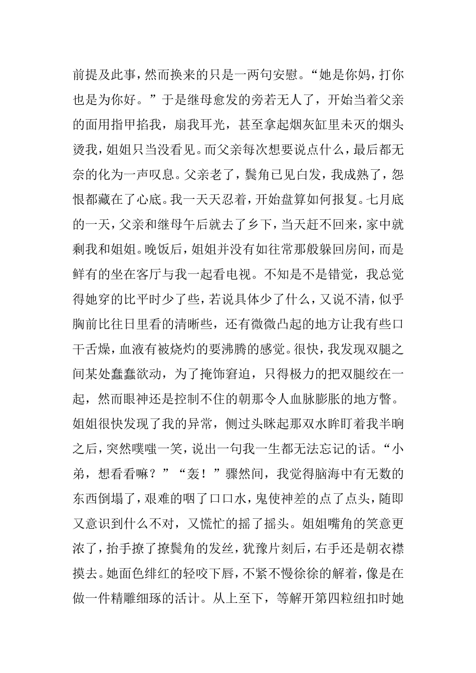 农村小伙从小被继母虐待-长大后继母竟利用女儿去巴结他!_第3页