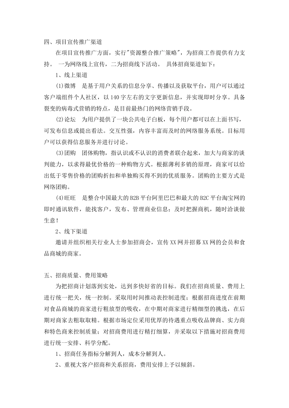 农产品电商网站招商计划书(方案)_第3页