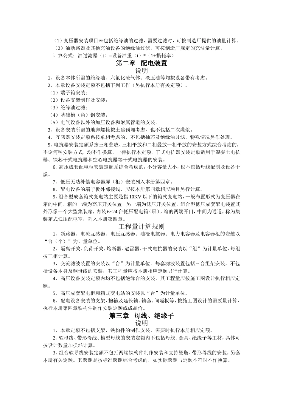 内蒙古自治区安装工程预算定额(2009)——电气_第3页