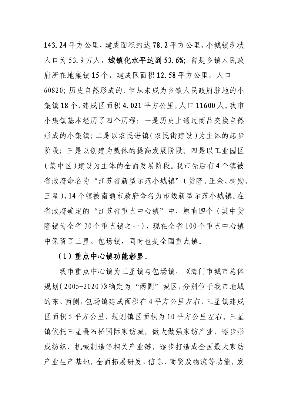 农村小集镇管理和建设现状及推进建设进程建议_第2页