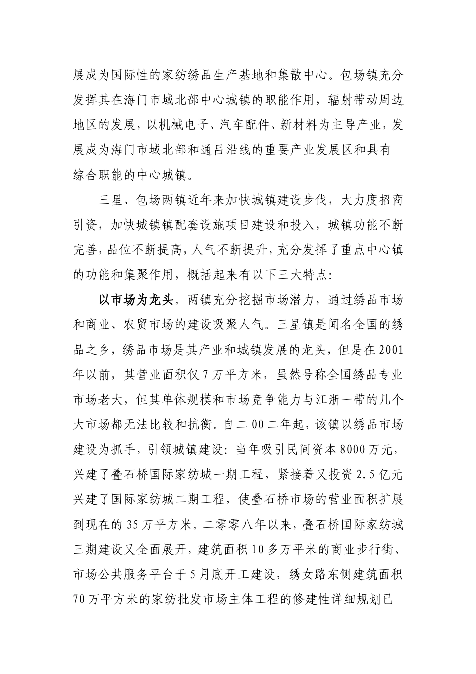 农村小集镇管理和建设现状及推进建设进程建议_第3页