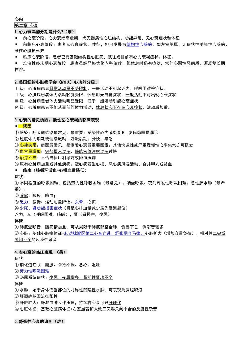 内科——心内简答题_第1页