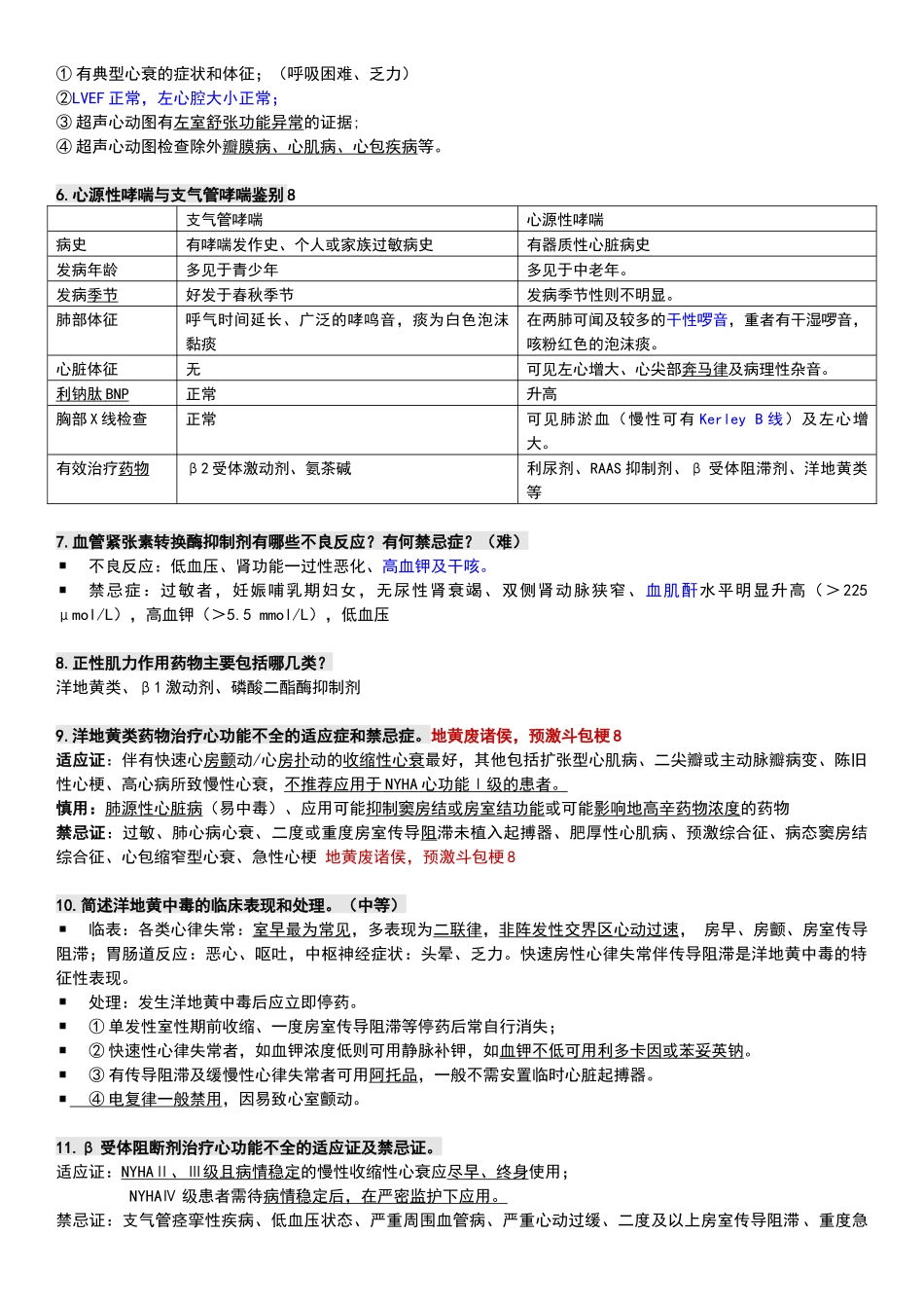 内科——心内简答题_第2页