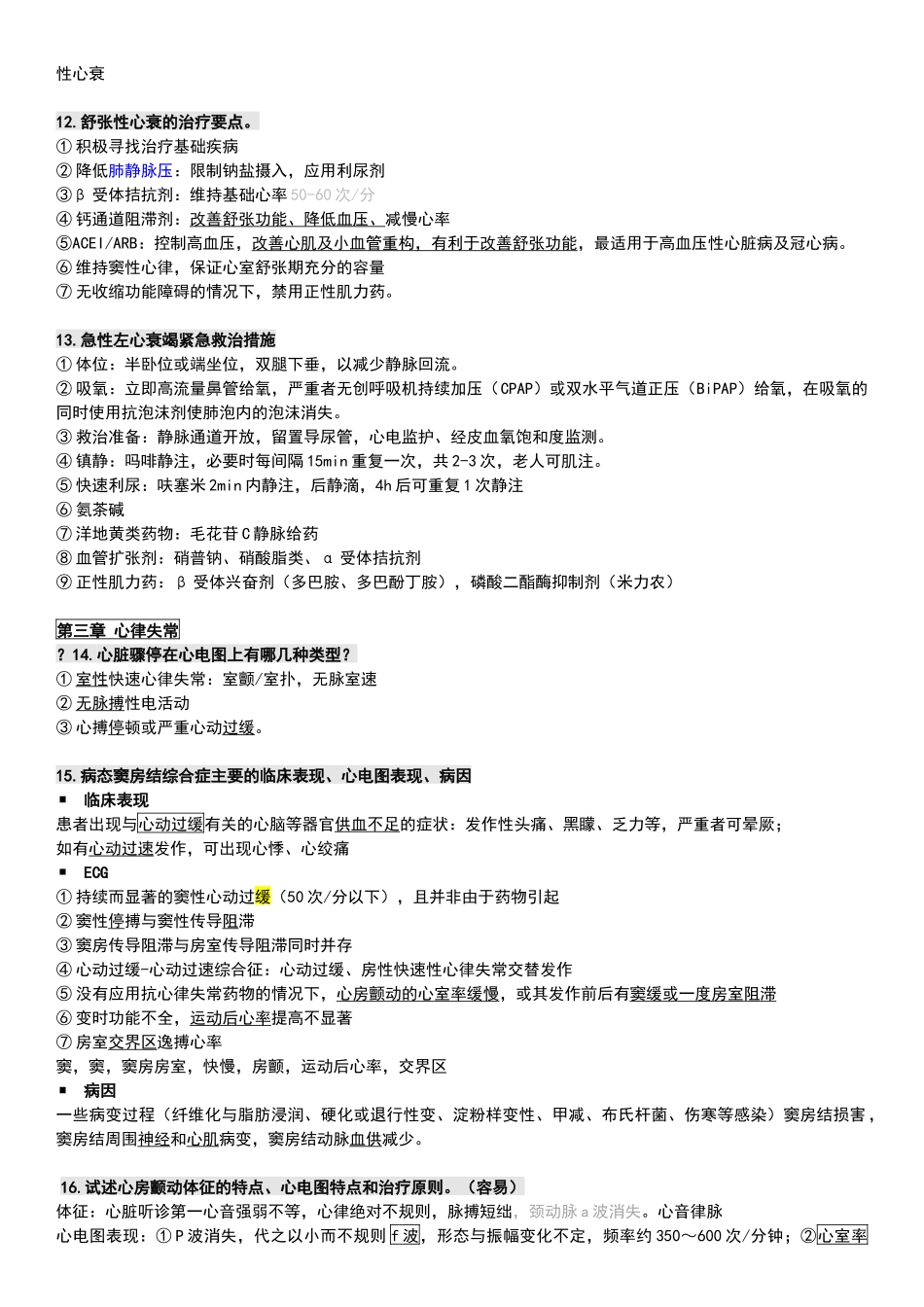 内科——心内简答题_第3页