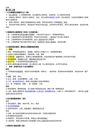 内科——心内简答题