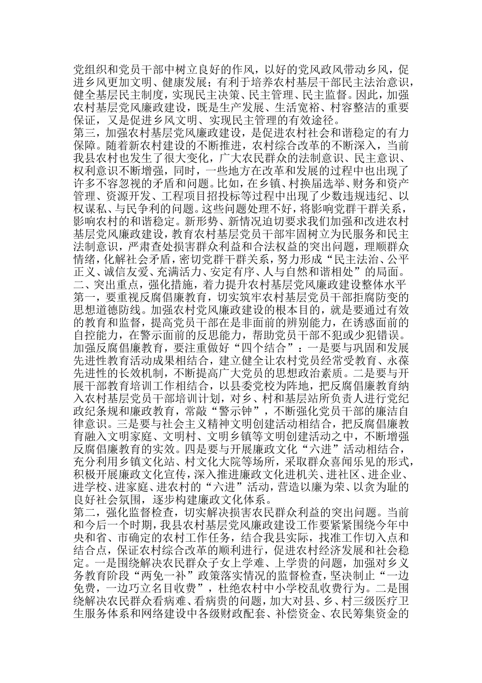 农村基层党员干部党风廉政讲座上讲话2_第2页