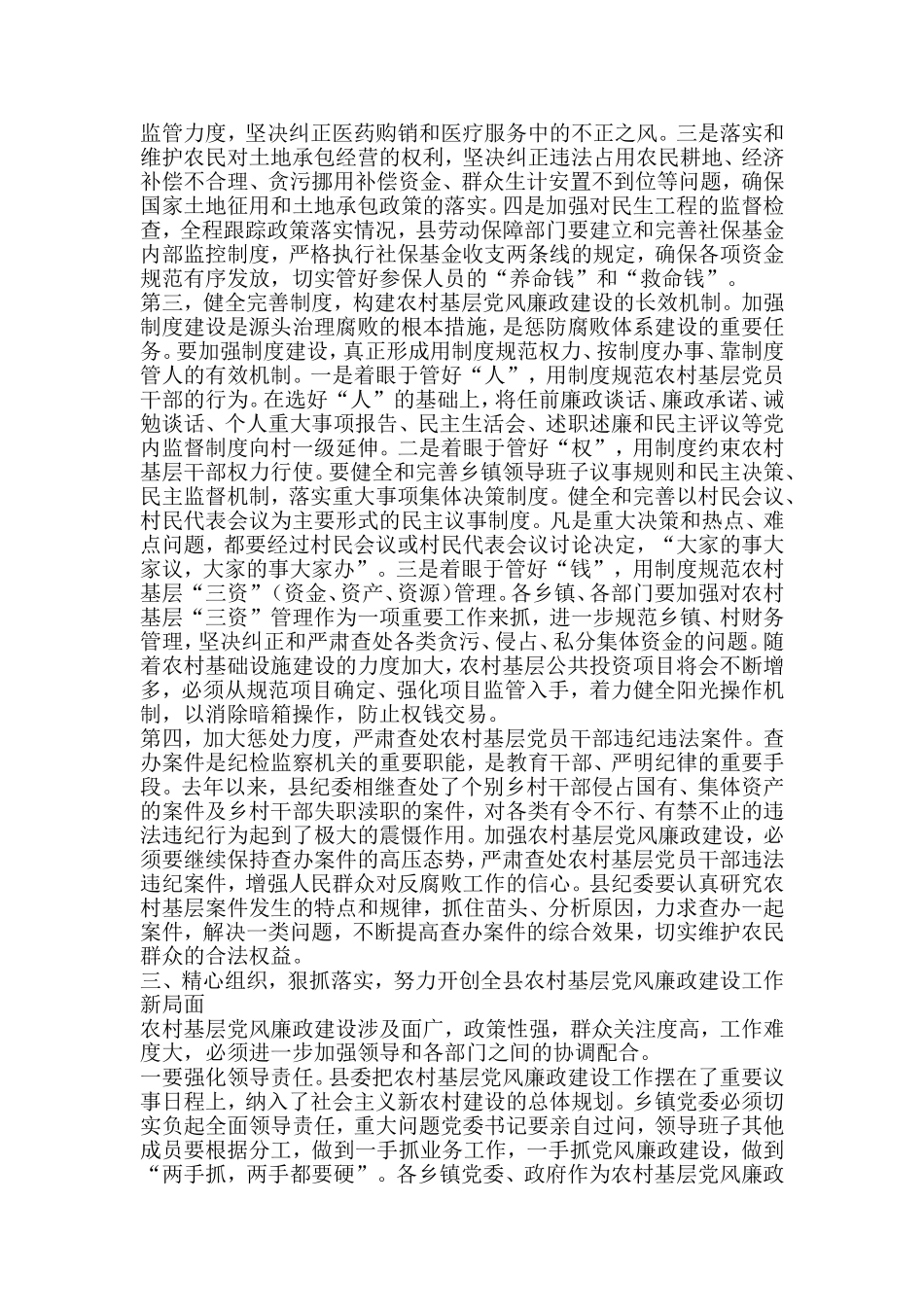 农村基层党员干部党风廉政讲座上讲话2_第3页