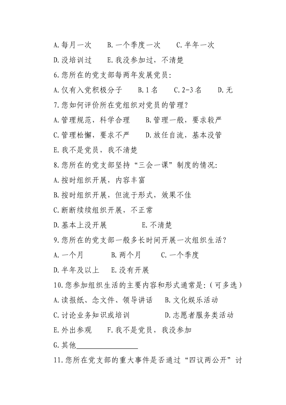 农村基层党组织调查问卷_第2页