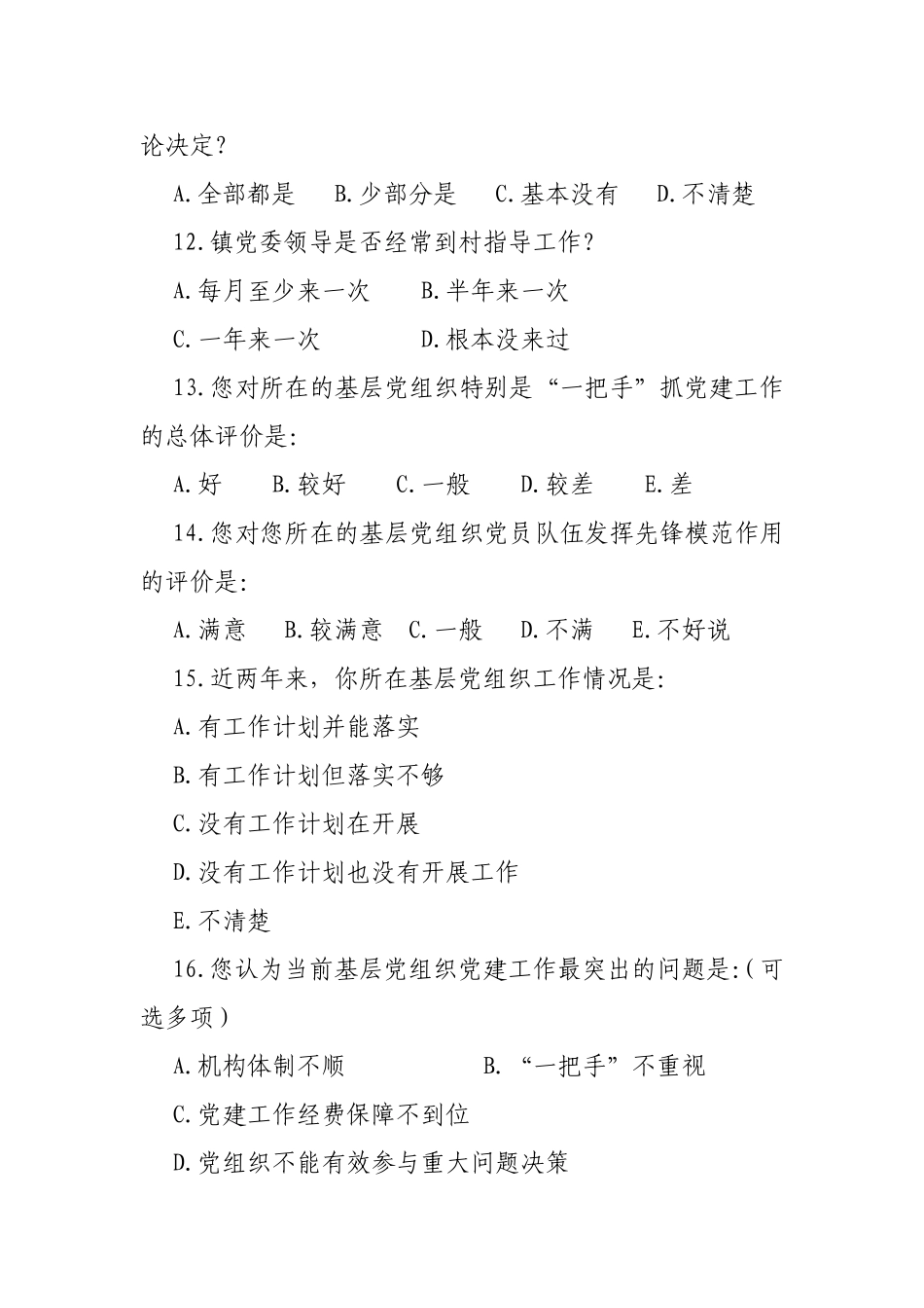 农村基层党组织调查问卷_第3页