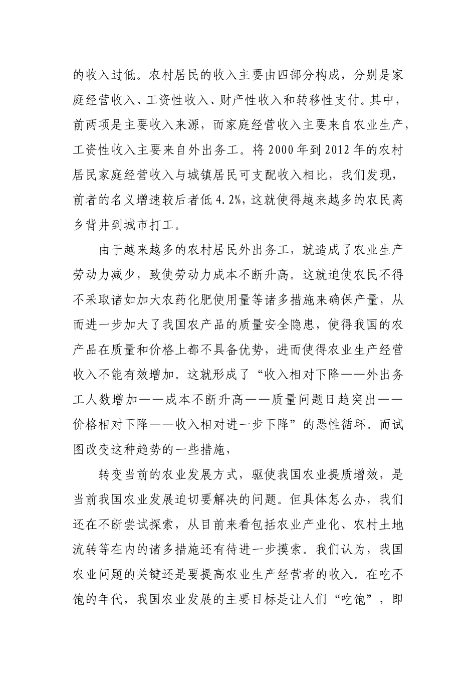 农产品电子商务发展的困难与对策_第2页