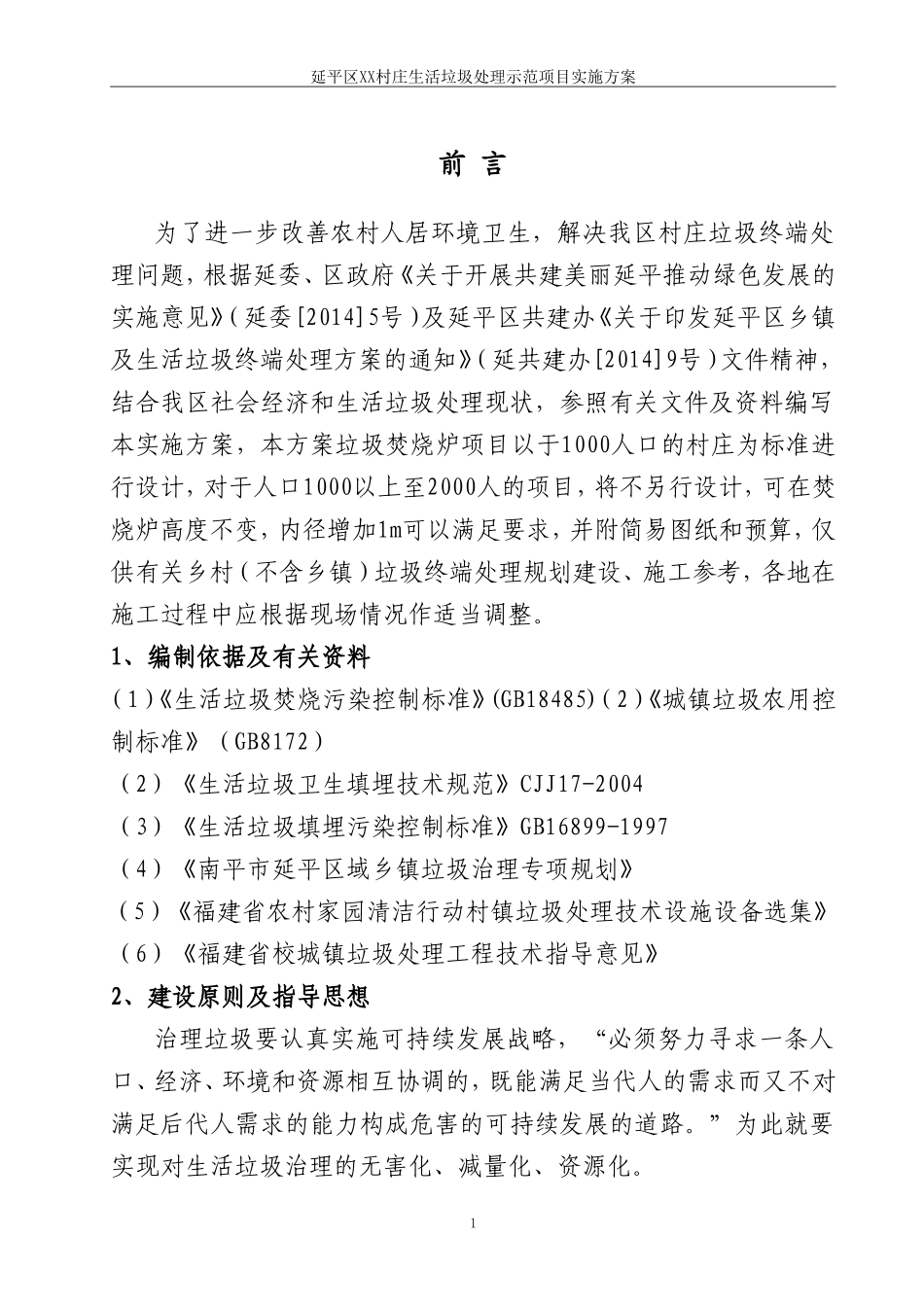 农村小型焚烧炉方案设计书_第1页