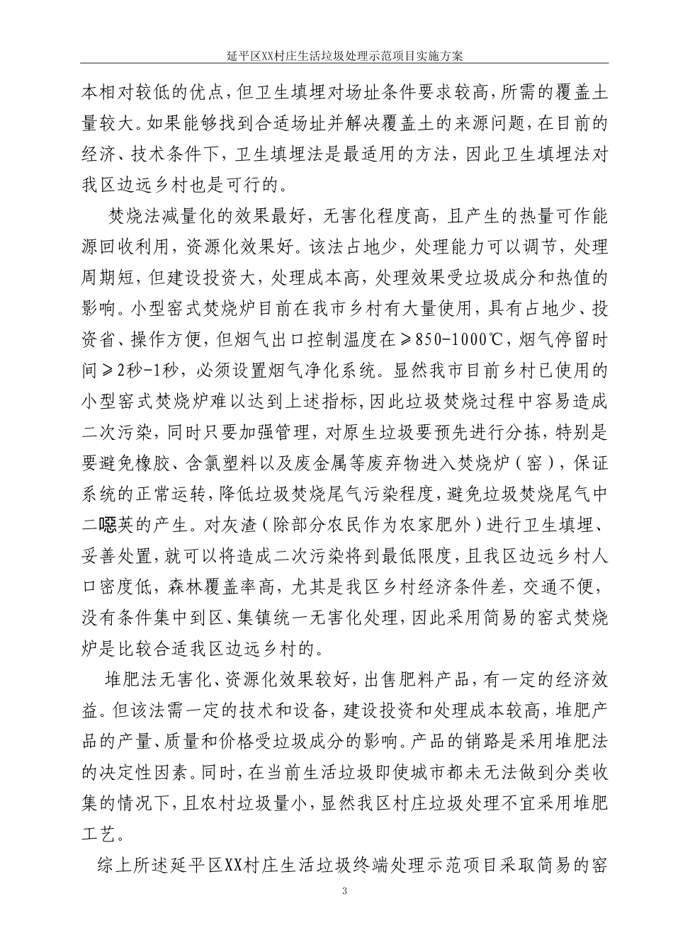 农村小型焚烧炉方案设计书_第3页