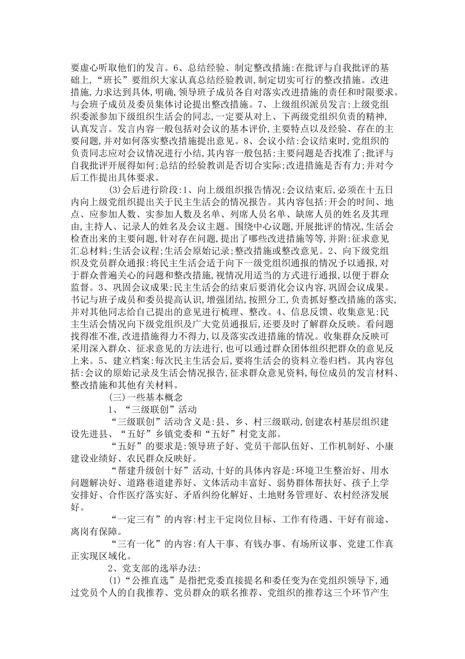 农村基层党组织建设工作培训讲稿-领导讲话模板-0_第3页