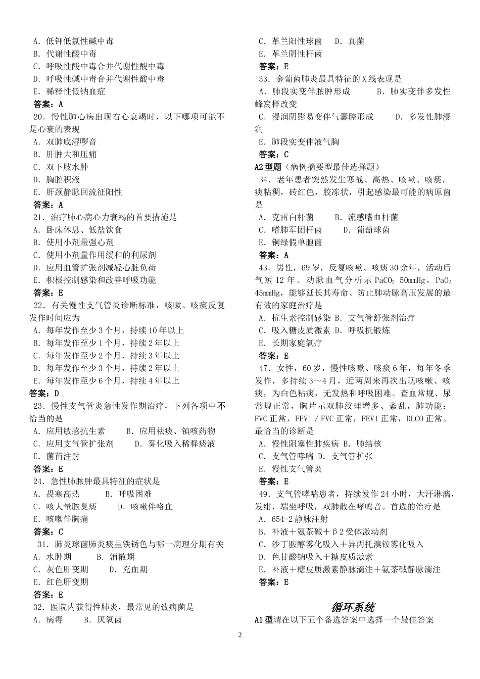 内科选择题库大全-修改版_第2页