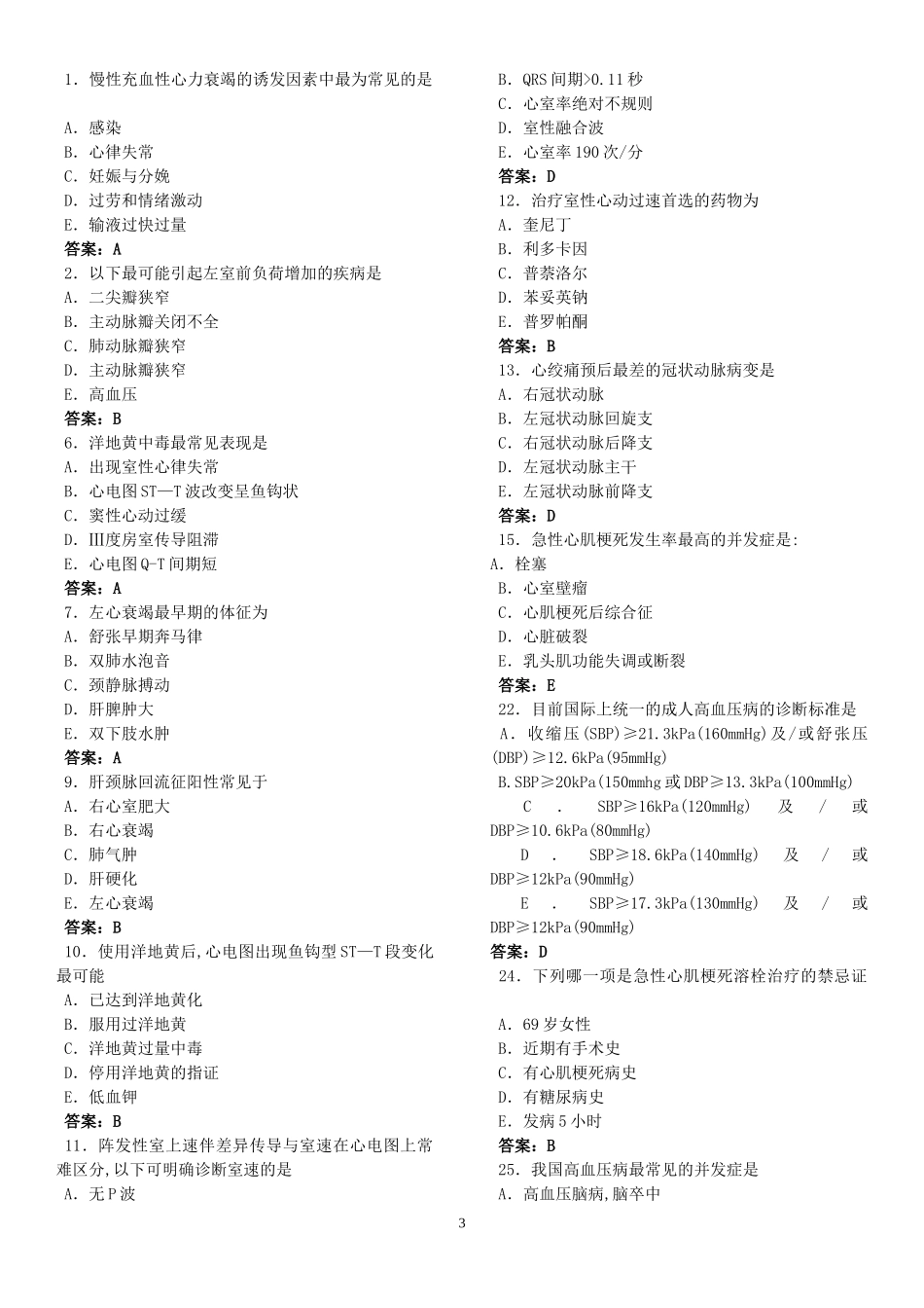内科选择题库大全-修改版_第3页