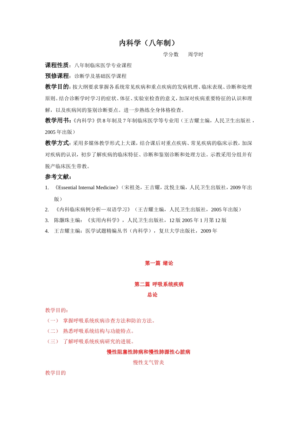 内科学(八年制)_第1页