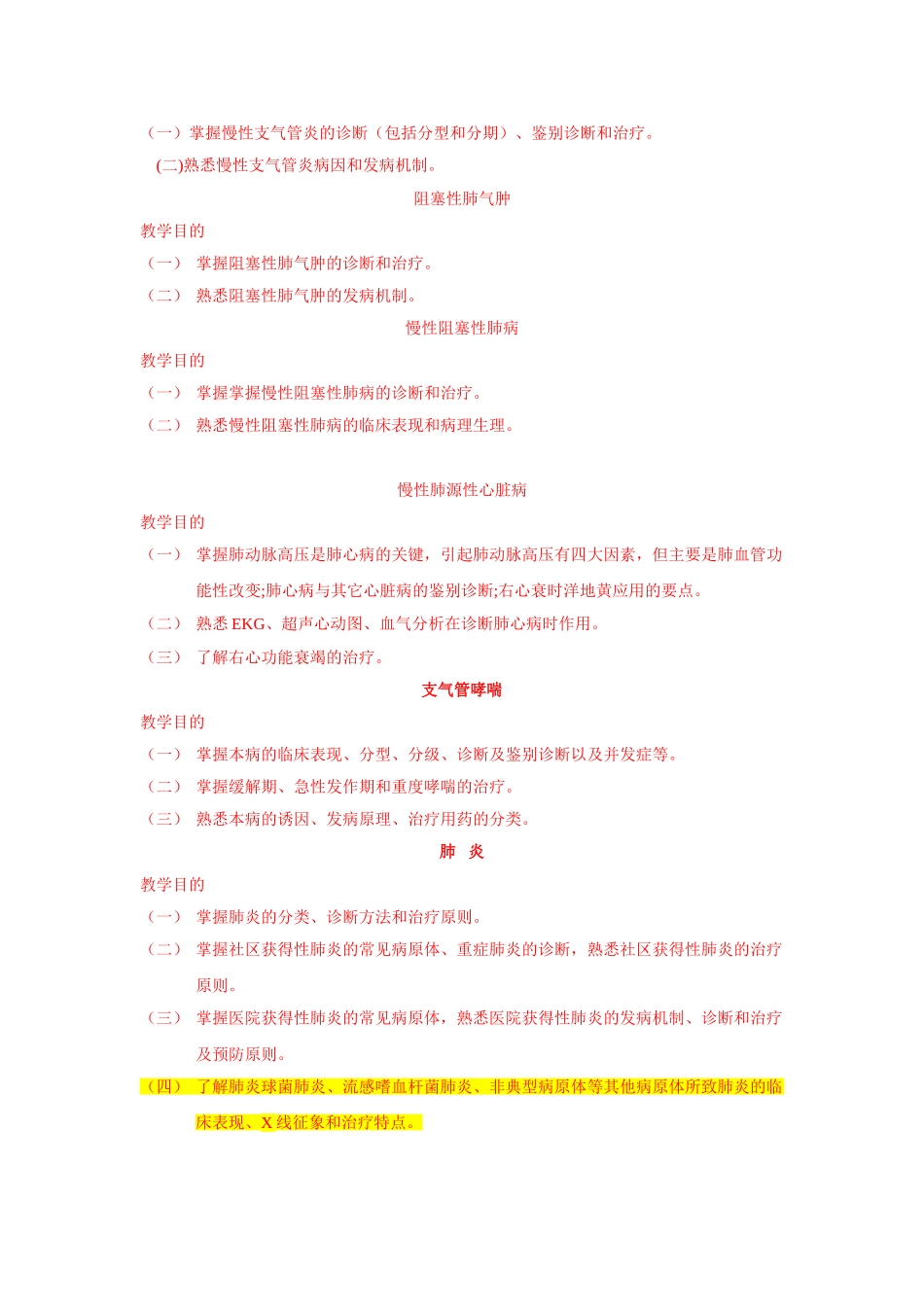 内科学(八年制)_第2页