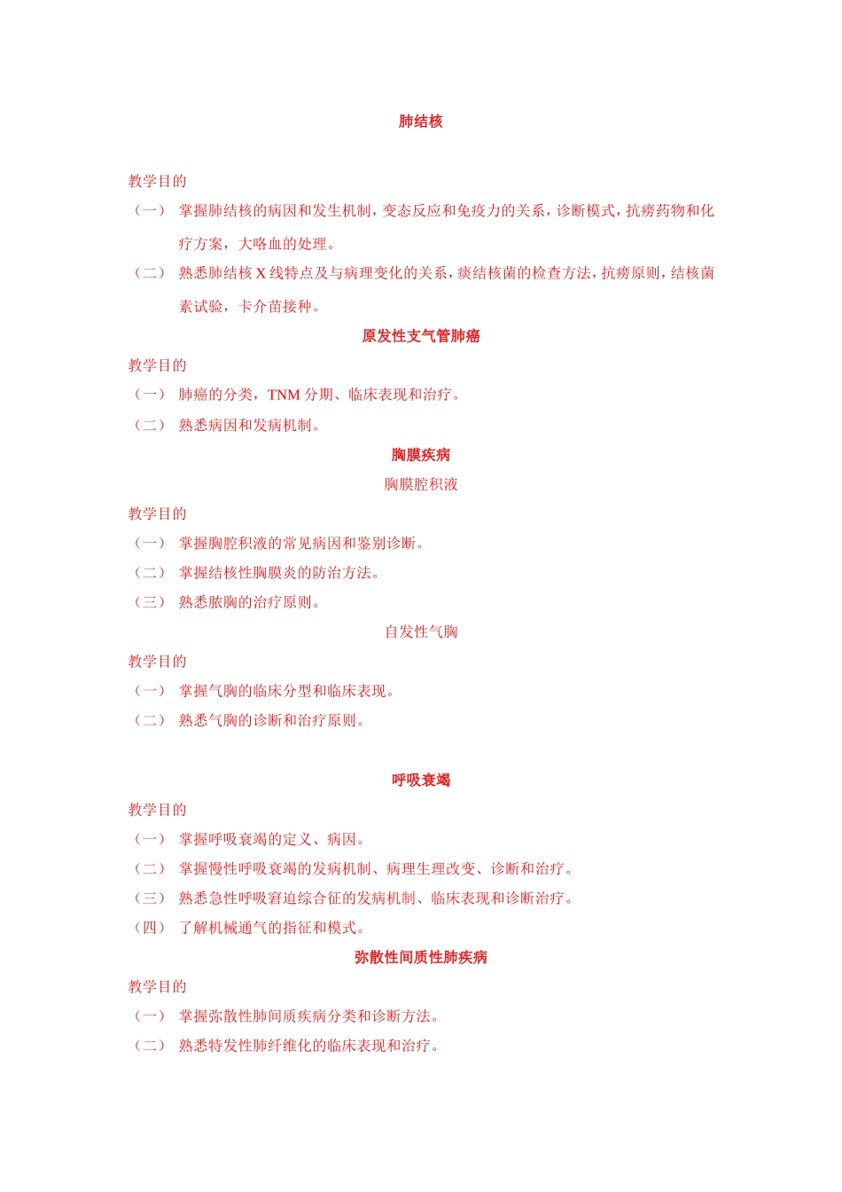 内科学(八年制)_第3页