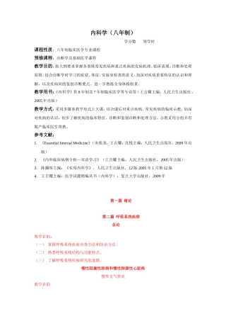 内科学(八年制)