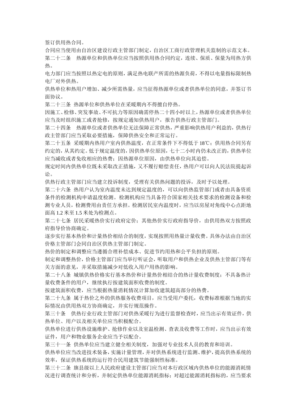 内蒙古自治区城镇供热管理条例_第3页