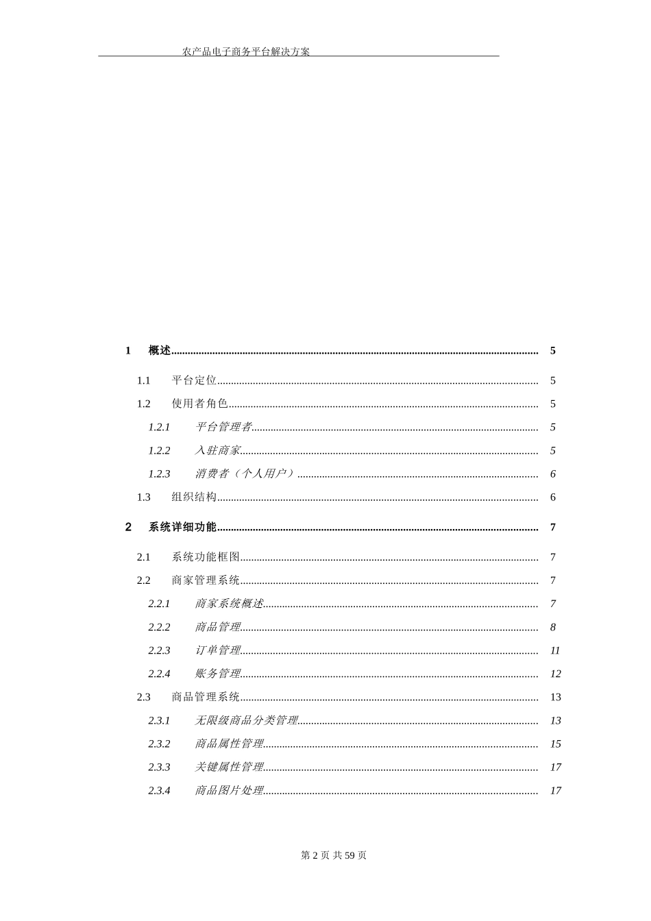 农产品电子商务平台解决方案_第2页