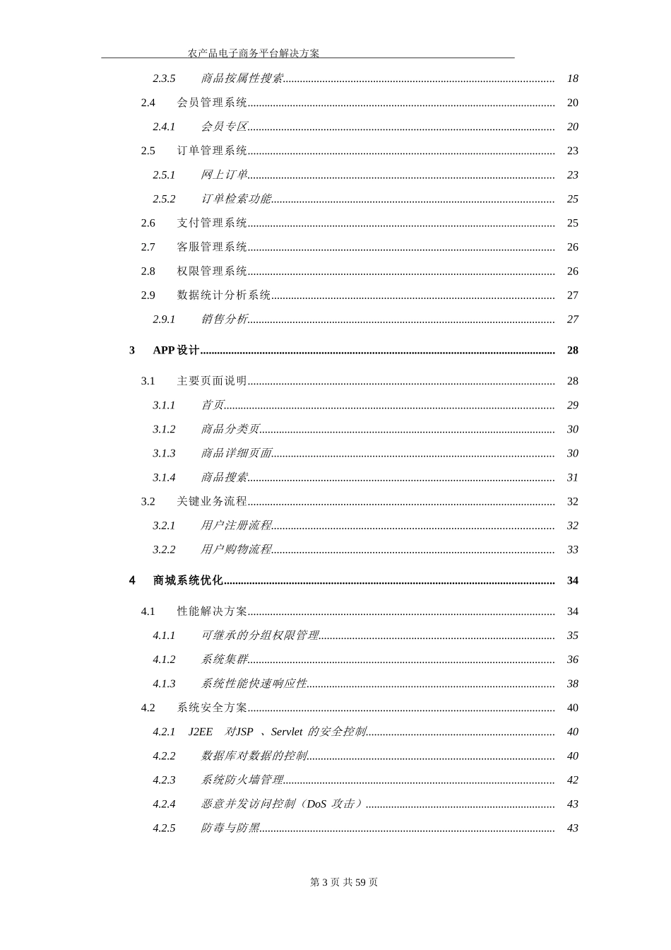 农产品电子商务平台解决方案_第3页