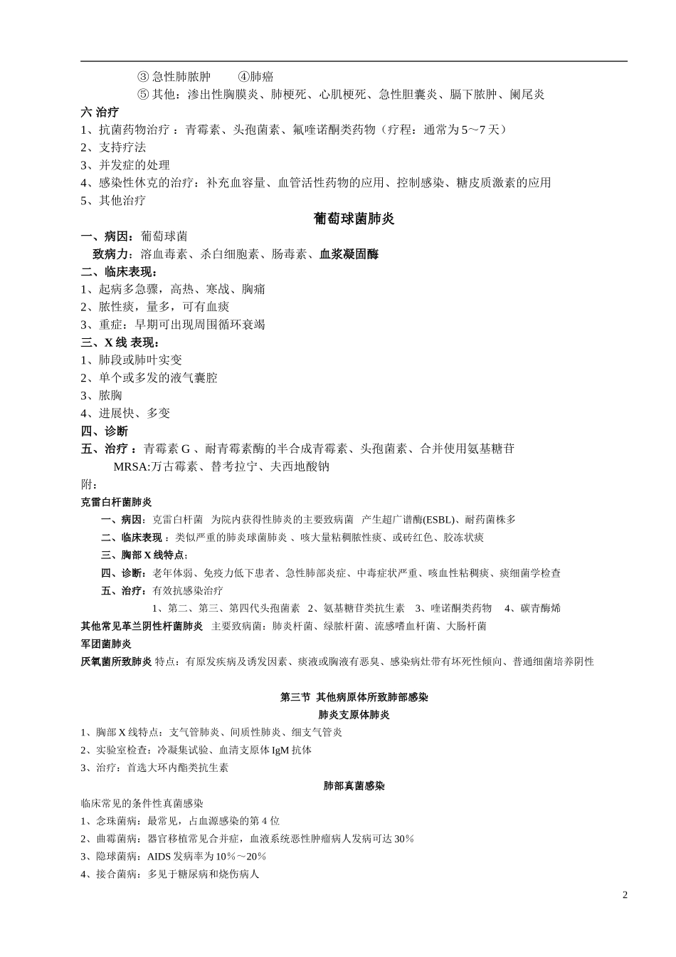 内科学ppt-word版-之-呼吸系统疾病-篇_第2页