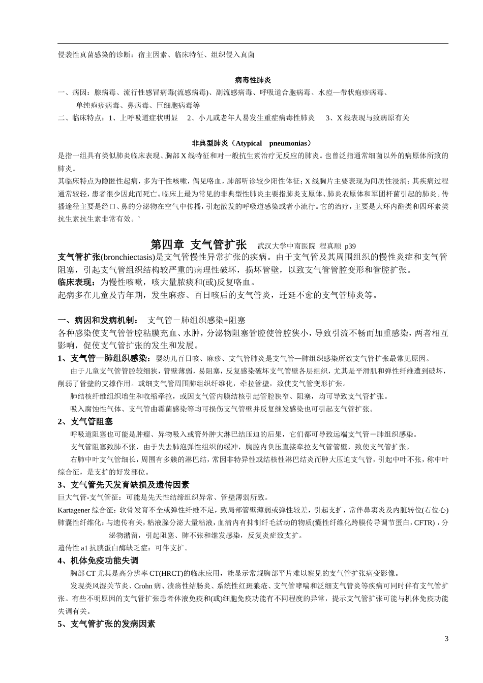 内科学ppt-word版-之-呼吸系统疾病-篇_第3页