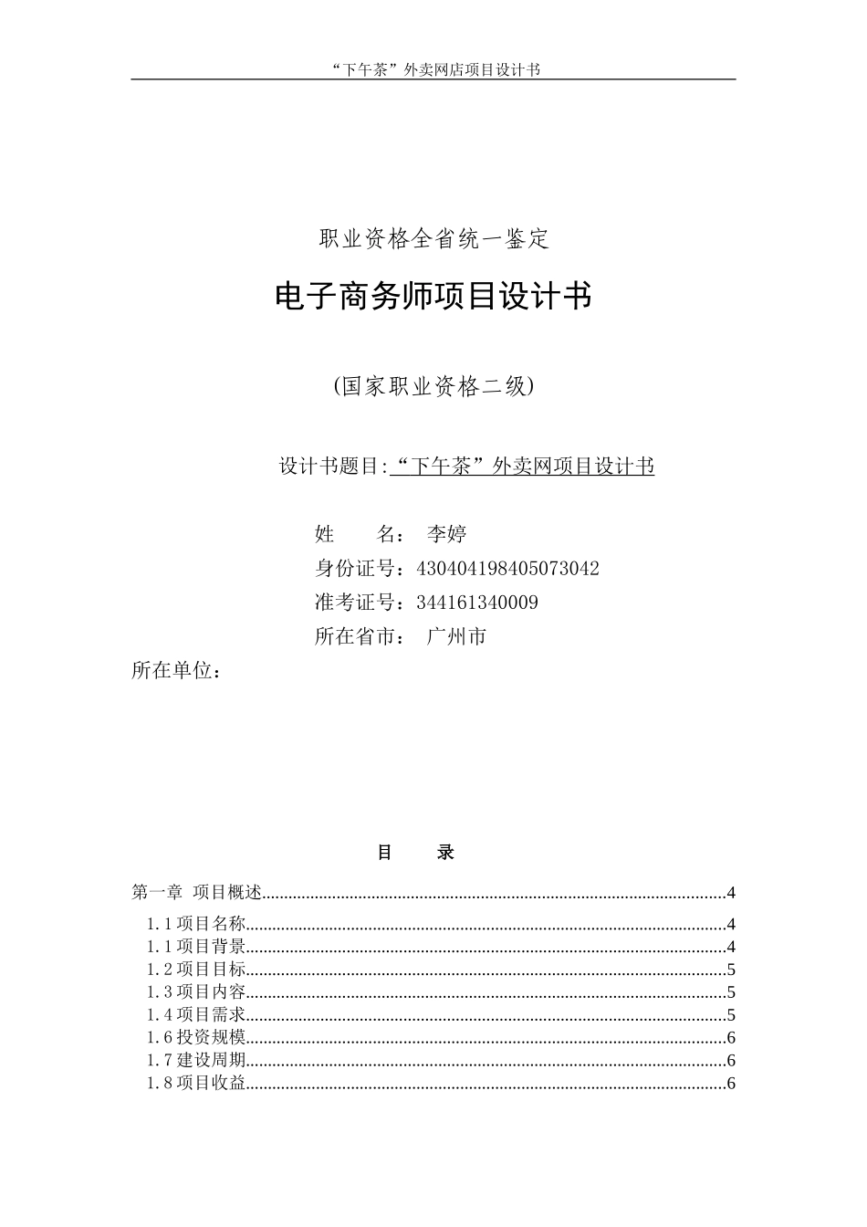 农产品电子商务平台项目设计书_第1页