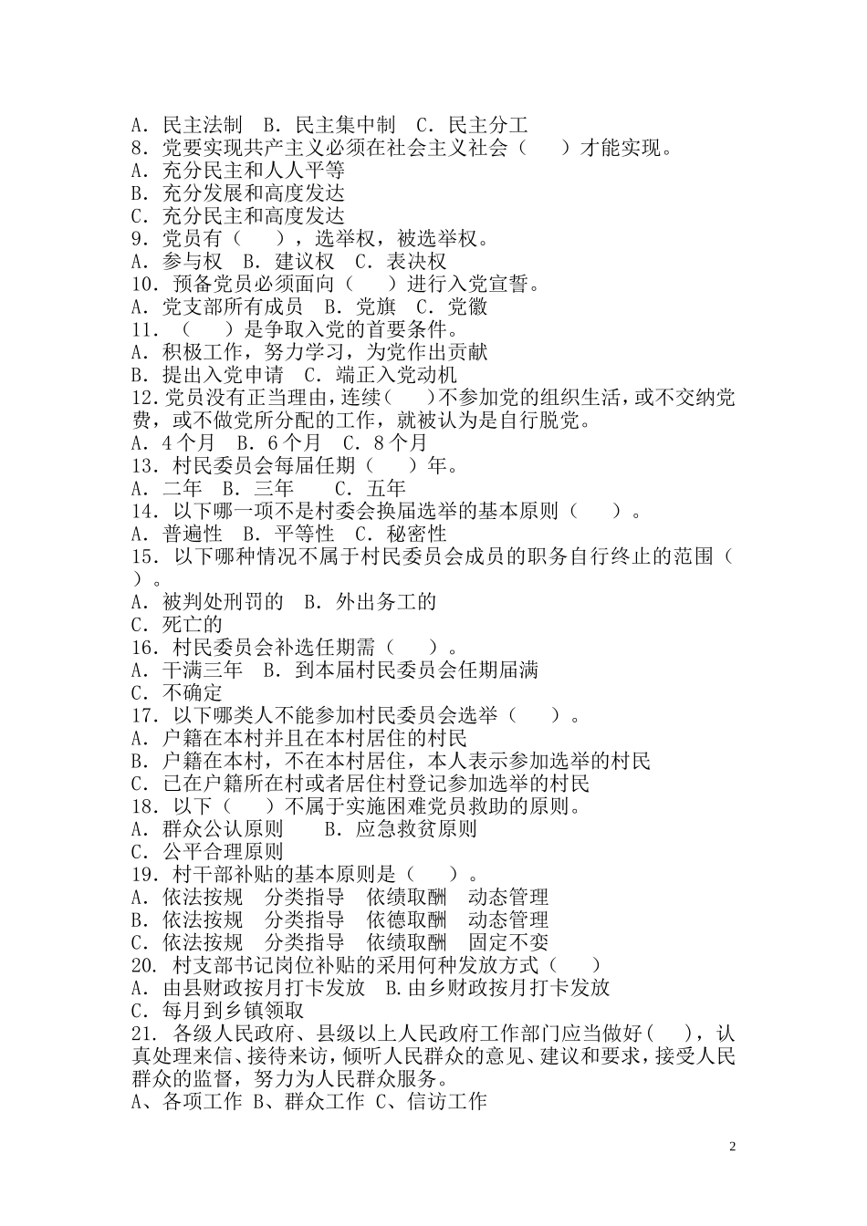 农村基层干部应知应会考试题_第2页