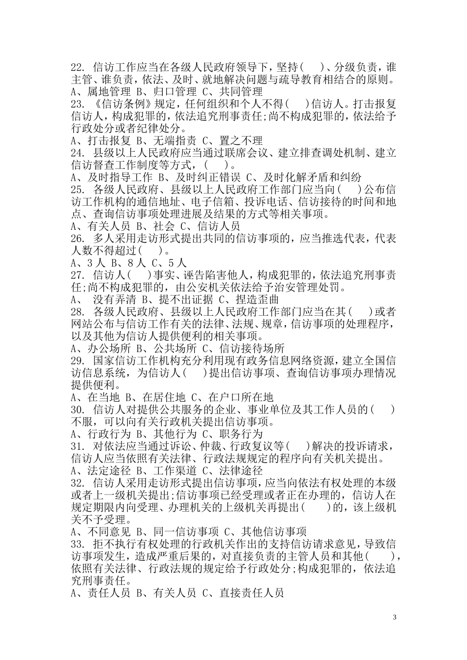 农村基层干部应知应会考试题_第3页
