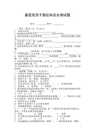 农村基层干部应知应会考试题