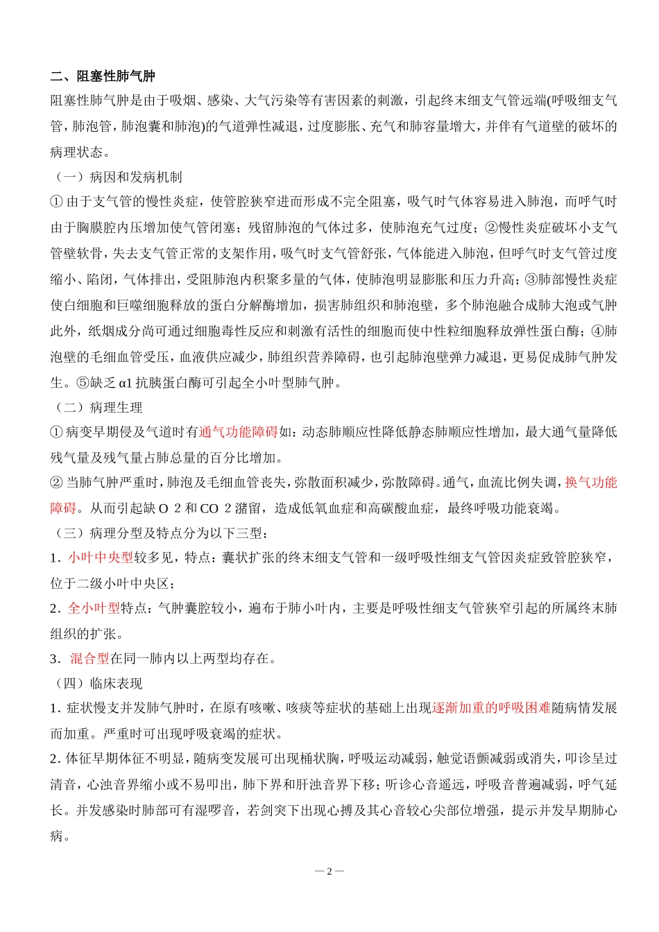 内科学笔记整理(全)(同名18304)_第3页