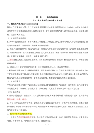 内科学笔记整理(全)(同名18304)