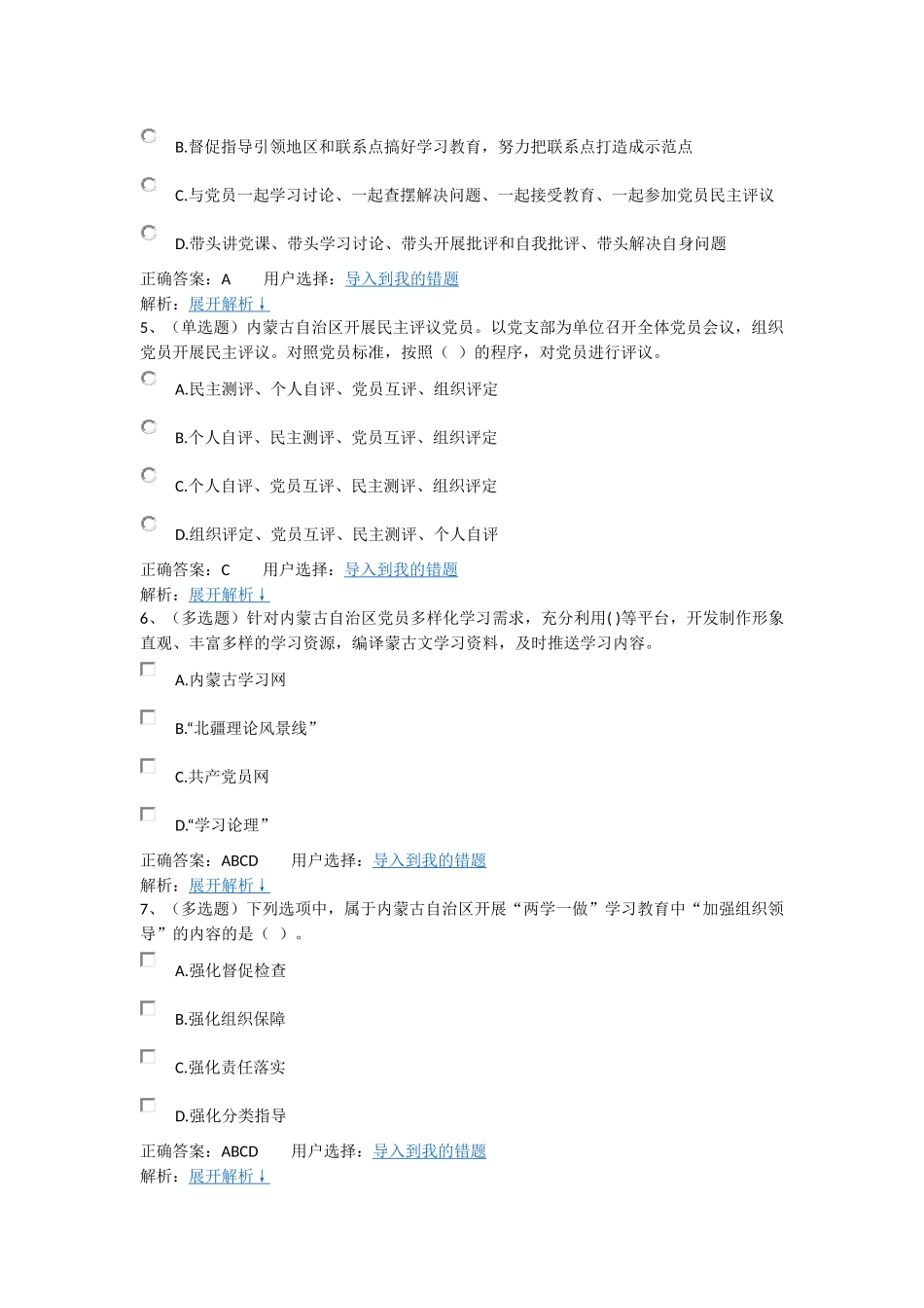 内蒙古自治区党委办公厅印发关于在全区党员中开展学党章党规学系列讲话做合格党员学习教育实施方案_第2页