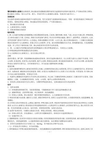 内科学笔记整理(全)