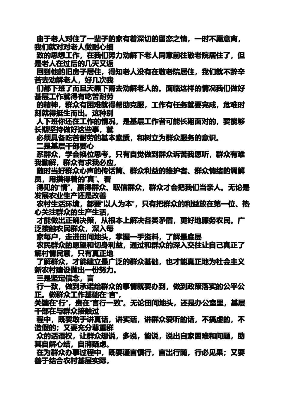 农村基层工作心得体会_第2页