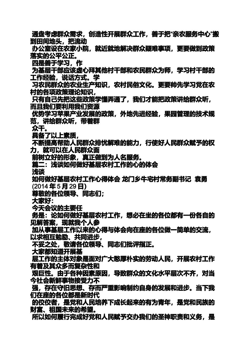 农村基层工作心得体会_第3页