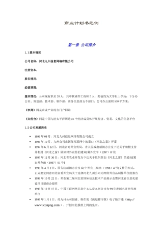 农产品电子商务网站商业计划书