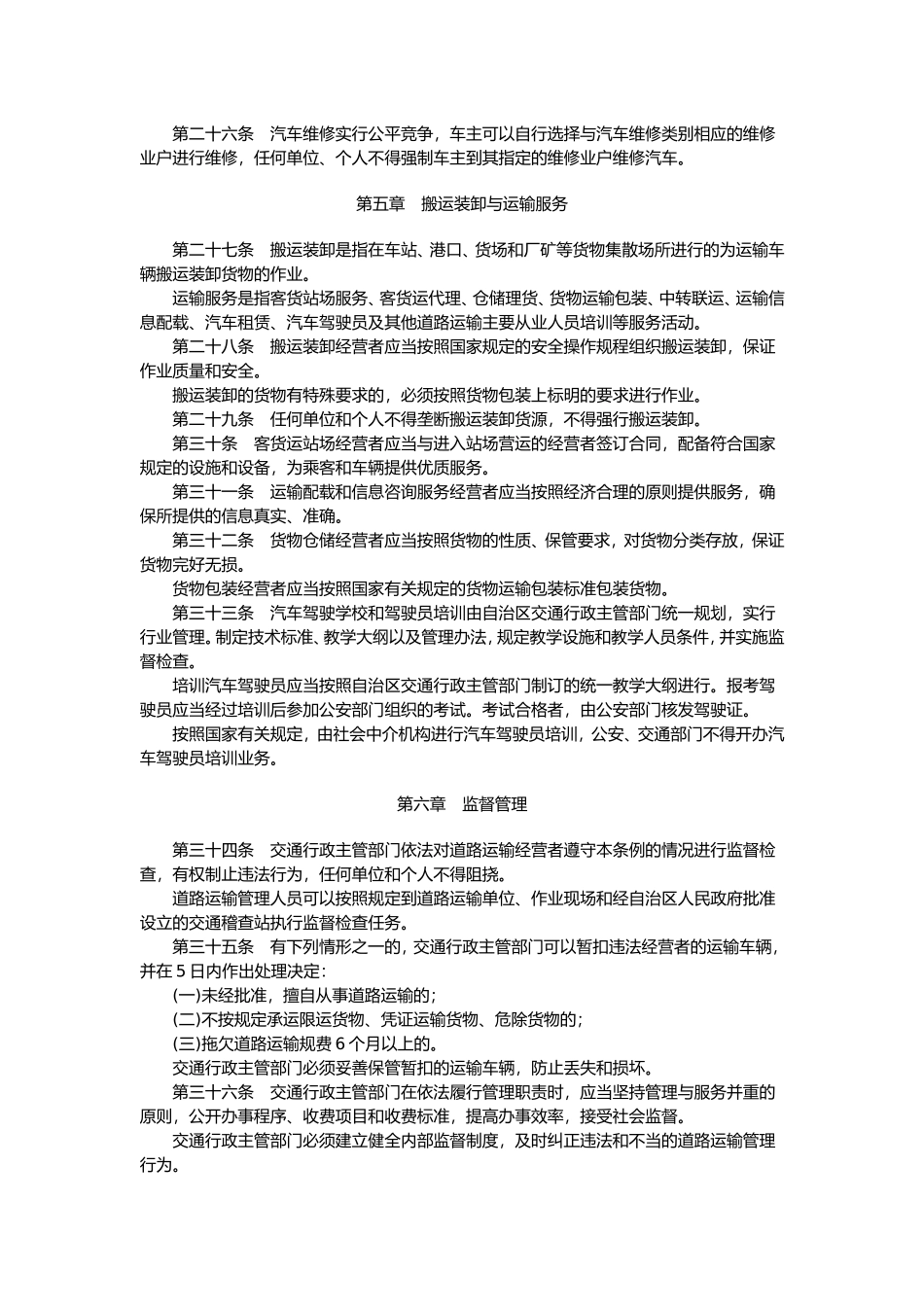 内蒙古自治区道路运输管理条例_第3页