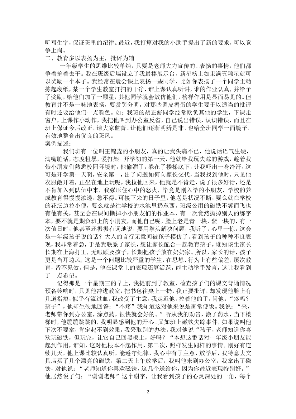 农村小学班主任工作案例分析(同名14937)_第2页