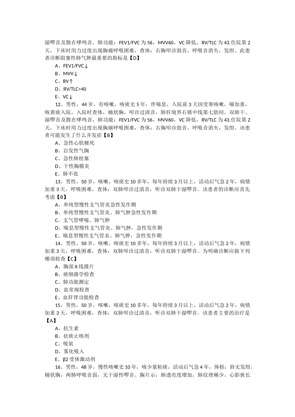 内科学测试题及答案慢性支气管炎和慢性阻塞性肺气肿_第3页