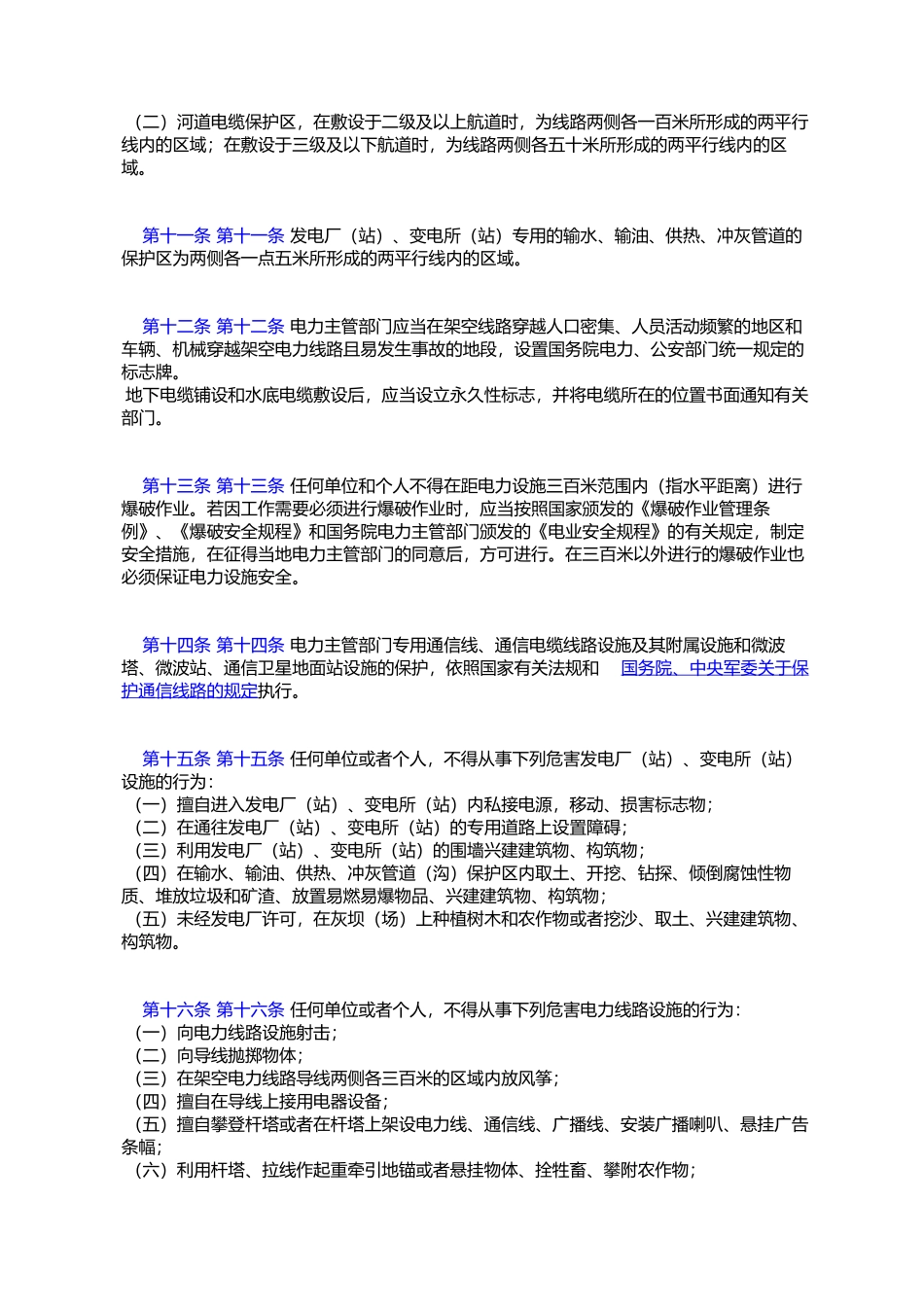 内蒙古自治区电力设施保护条例_第3页